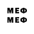Меф мука weindey