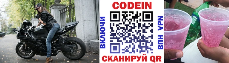 Codein напиток Lean (лин)  Вятские Поляны 